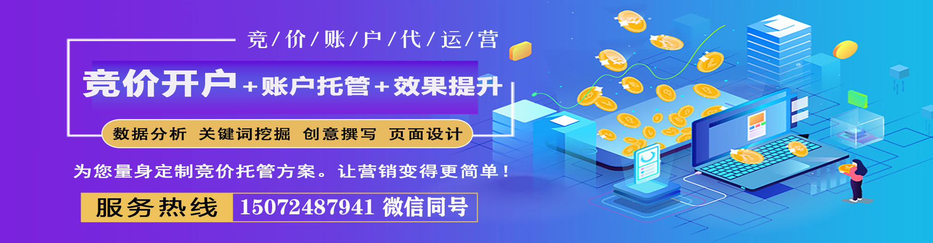 香洲竞价代运营